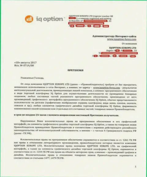 Стр. 1 жалобы на официальный сайт http://iqoption-forex.com с содержанием об исключительности прав Ай Ку Опцион