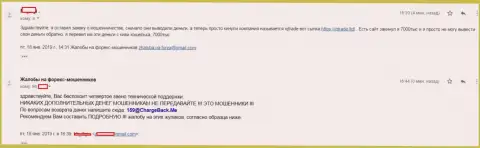 Отзыв клиента АйКуТрейд, которого в Форекс брокерской компании обули на 7 тысяч рублей