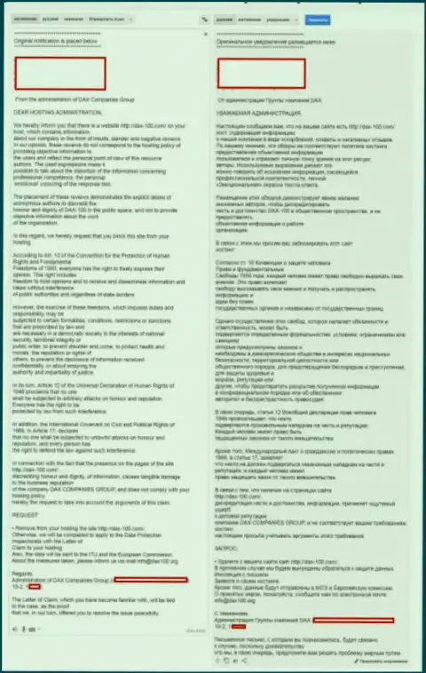 Содержание заявления обманщиков ДАКС100 Орг с подробным переводом на русский язык