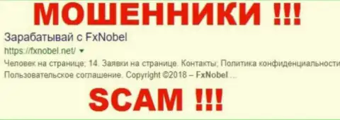 FXNobel Com - КУХНЯ !!! SCAM !!!