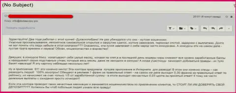 В отзыве из первых рук потерпевший от мошеннических действий ФОРЕКС компании ДукасКопи Ком представил приключившуюся с ним ситуацию