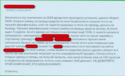 Объективный отзыв валютного игрока о мошеннических действиях жуликов из Форекс компании ЮФТ Груп