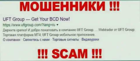 UFT Group - это ОБМАНЩИКИ !!! SCAM !!!