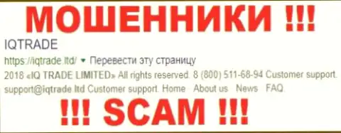IQ Trade Limited - МОШЕННИКИ !!! SCAM !!!