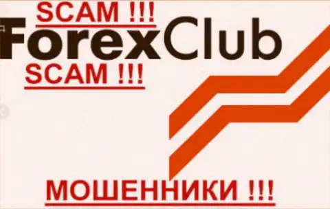Forex Club - это ВОРЮГИ !!! SCAM !!!