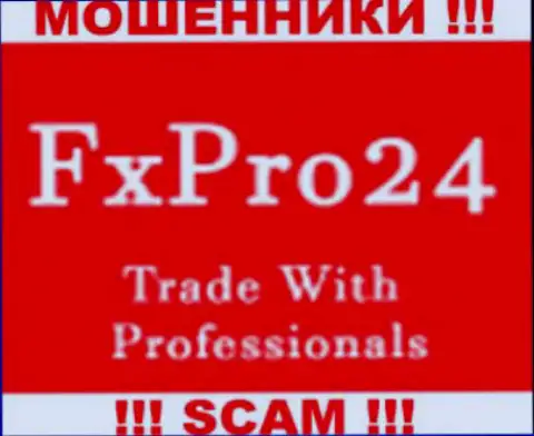 FX Pro 24 это МОШЕННИКИ !!! SCAM !!!