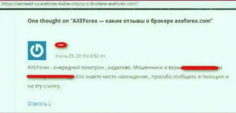 AXEForex Com это еще один развод на внебиржевой торговой площадке форекс, не ведитесь (отзыв)