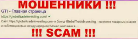 GlobalTradeInvesting Com - это ФОРЕКС КУХНЯ !!! SCAM !!!