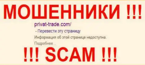 Privat-Trade Com - это РАЗВОДИЛЫ !!! SCAM !!!