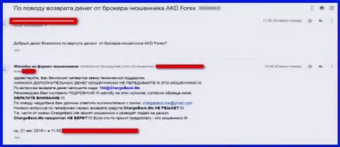 AKDForex - это форекс брокер-шулер, депозиты не дает вернуть, комментарий одураченного биржевого игрока