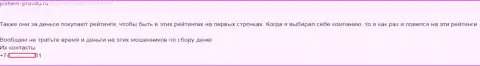 Кокос Групп (MediaGuru Ru) покупают комплементарные отзывы о своей конторе (честный отзыв)