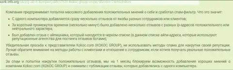 KokocGroup Ru покупают одобрительные отзывы, не забывайте об этом, изучая инфу об Arrow Media (отзыв)