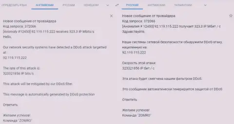 DDOS атаки на веб-портал FxPro-Obman Com, организованные жульнической форекс брокерской компанией Fx Pro