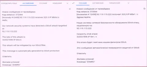 ДДОС-атака на ресурс фхпро-обман ком, в организации которой, видимо, участвовали KokocGroup (Профитатор)