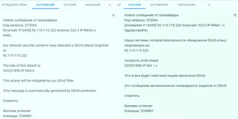 DDoS атаки на интернет-ресурс FxPro-Obman Com от Фикс Про, скорее всего, при содействии МедиаГуру, они же Кокос Групп