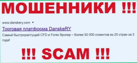 DanskeRy - это КУХНЯ НА FOREX !!! SCAM !!!
