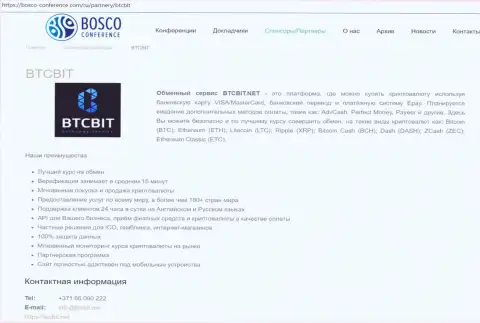 Данные об обменнике БТЦБИТ на интернет-площадке Боско-Конференсе Ком