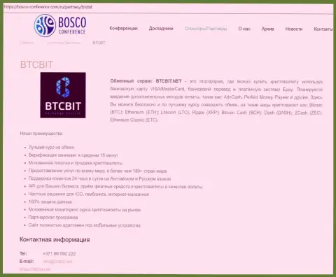 Сведения о БТЦ Бит на web-сайте Боско-Конференсе Ком