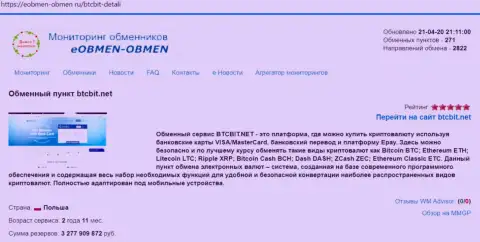 Данные об обменнике BTCBit на сайте eobmen-obmen ru