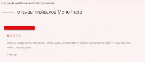 Mono-Trade Com - это самые настоящие шулера на мировой валютной торговой площадке FOREX (критичный отзыв из первых рук валютного игрока)